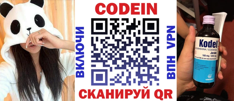 Кодеин Purple Drank  Дегтярск 